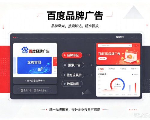 绥阳百度品牌广告